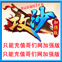  Seller recharge)Buddy network 100 yuan point card sand attack enhanced version 10000 ingots can receive rewards can be doubled