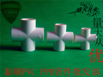 Sub white PVC water supply pipe is four-way 20 25 32 40 50 63 75 90 110 cross tees