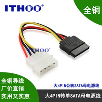 Large 4Pin revolution SATA female D type IDE SATA 15PIN power cord hard disk SSD cable