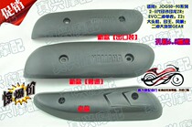 Exhaust pipe cover is suitable for Yamaha JOG50 2345 generation printing salon ZR big head shoe printing king sail heat shield