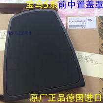 BMW BMW original old 5 series F10F18 center console speaker trim panel mask center cover plate with perforated sound