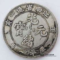 Can blow the dragon pattern Silver Dollar Silver Dollar Yuan Datou ocean Dragon ocean Dragon silver coin ancient coin Jiangnan province one or two