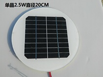Solar power panel 9v300MA laminated battery panel Shaped round DIY charging 6v battery Lithium battery