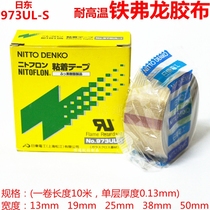 Nidong 973UL-S high temperature resistant tape imported from Japan Teflon tape 19mm * 10 meters * 0 13mm thick