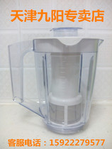 Jiuyang Juice Machine Accessories JYZ-D02V D57 C515 C501 Big Cup Stirling Cup soy milk cup