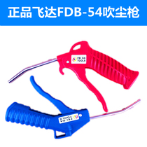 Flying Dada FDB-54 Upscale Blown Dust Gun Blow Gun Dust Removal Gun Plastic Steel Blown Dust Gun 10