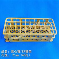 20ml centrifugal tube rack eptube rack test tube rack plastic 40-hole color assembly test tube holder aperture 21mm