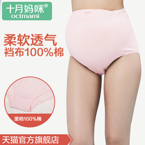October mummy pregnant woman high waist cotton underwear spring and summer pregnancy comfortable breathable adjustable pregnant women underwear
