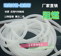 Factory direct flame retardant wire protective cover tube insulated tube winding tube flame retardant material black and white