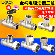 All copper thickened three-way water heater water pipe and gas pipe 4-point inner wire outer three-way joint fittings