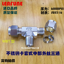 High quality stainless steel SUS316 high pressure strong acid and alkali resistance middle outer wire tee double ferrule connector MBT1 8-6
