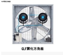 Deventilator low noise negative pressure axial flow fan atomization square angle fan GLF-12 5W 380V