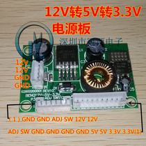 12V to 5V to 3 3V Voltage Conversion Module BENQ 12V-5V-3 3V Ming Base Power Supply Board