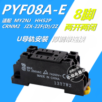 PYF08A-E 5A MY2NJ HH52P L Small Intermediate electromagnetic relay base 2 way 8 leg thick copper strip