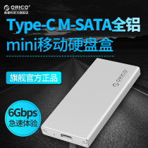 Orico MSA-UC3 Msata solid state SSD hard disk case notebook SATA3 mobile hard disk case usb3 1