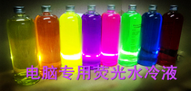 Below Freezing fluorescent water cooling liquid computer water cooling liquid 500ML cooling liquid