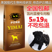 Imai Dog Food 2 5kg Kelly Blue Stalk Into Dog Food Young Dog Food 5 Catty Dog Main Grain Pet Food Supplies