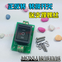 Reverse switch Forward and reverse switch Motor forward and reverse switch to achieve forward-off-reverse