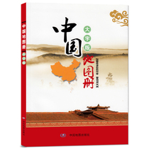 Chinas Atlas large character version 2021 New version rich content structure rigorous annotation font size is obviously larger easy to carry easy to read and economical