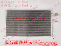 Chery A3A5 A3A5 V5 E5 E5 Cloud 3 Oriental Son Old Rui Tiger Rihu Tiger 3 Air Conditioning Condenser Radiator Cold Net