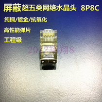 Advanced Shield Crystal Head Ultra Five Types Shield Network Crystal Head RJ45 Iron Shell Network Wire Shield Crystal