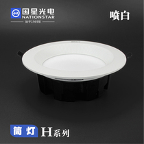 Guoxing Optoelectronics ┃ LED Downlight H Series] Die Casting White Spray H12 H15 H20