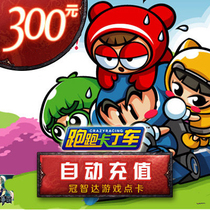 Century days into the card run kart point card run kart point card run kart 300 yuan 3000 points★The automatic refill