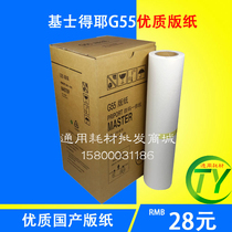 Apply Ricoh JP-785C version paper JP785C version paper base sergeer G55 CP6200C version paper inks