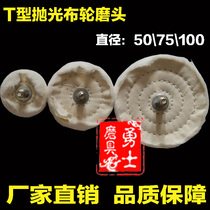 With Shank White Cloth Wheel Mirror Polished Wheel Wood Ware Upper Wax Polished Pure Cotton Cloth Wheel T Type Suede Wheel Grinding Head