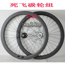  Carbon fiber dead flywheel set 50mm carbon knife bicycle dead flywheel set 88) 38)60 open tube tire 700C23 width