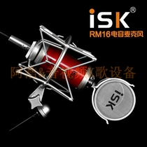 ISK RM-16 computer recording microphone set (power cantilever frame anti-blowout)