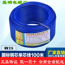 Yunnan Kunming Majie No. 1 factory lighting socket home decoration wire and cable 1 5 2 5 4 6 square pure copper core