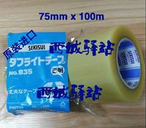 Original Japanese water thickening and lengthened Scotch tape 835 water taping wide 75mmX100M