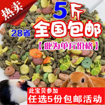 (1kg of fruits and vegetables pet nutrition rabbit grain) young rabbit pet lob rabbit pig grain feed 5kg 28 provinces