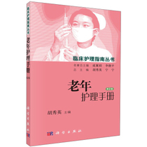 Genuine Books Clinical Care Guide Book Series 2 Edition Aged Care Manual Academic Dissertation Research Books Medical Science Theory Knowledge Books Science And Technology Books Science Monographs