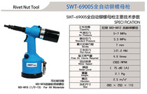 Automatic rivet nut gun SWT-6900S SVITRA Rivet nut gun riveter (AVDEL 74200)