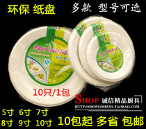 Paper tray disposable paper tray paper bowl 6 inch 7 inch 8 inch 9 inch 10 inch painted paper disc pulp dinner plate 10 only fit