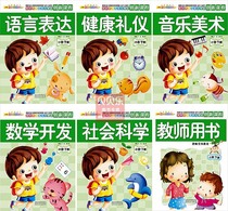 New enlightenment textbook teaching materials Yingzi YouTteaches New Era Early childhood diverse intelligent innovation courses in small classes