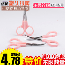 Wang Wuquan elbow small scissors stainless steel elbow thread yarn scissors cocked head embroidery scissors nose hair scissors