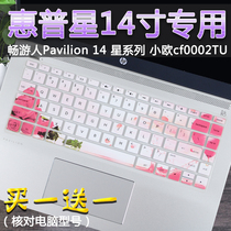 HP (HP) Star 14 Youth Edition i5-8265U 14 inch thin laptop keyboard protector