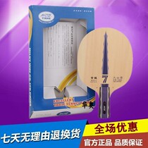 YINHE Galaxy Z7 VF volcanic rock 7 purple dragon 7 cypress surface table tennis bottom plate table tennis racket