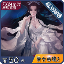 New female ghost 2 points card 50 yuan 5000 yuan treasure Netease card 500 points automatic recharge★Non-mobile game