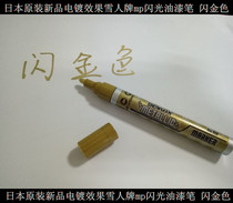  Japan original new product electroplating effect Snowman brand mp flash paint pen flash gold