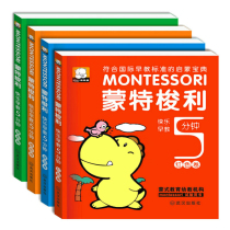 Genuine Montessori happy early education 5 minutes 0-2-3-6 years old childrens Enlightenment treasure book left and right brain intelligence development IQEQ intelligent training Mongolian education preschool education institutions experimental book