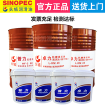 Great Wall PuLi HF-2 Zhuli L-HM32 No. HM46VG68 No. 22 ash-free high-pressure high-definition anti-grinding hydraulic oil