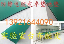Repair electrostatic table pad tablecloth table pad Anti-static rubber rubber sheet Laboratory rubber pad Floor glue assembly line table pad