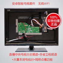 Universal 19 22 24 inch LCD LED LCD display TV driver board network TV WIF bare screen kit