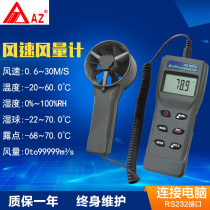Taiwan Hengxin can be connected to the computer analysis data BTU high-precision multi-function wind speed air volume meter AZ8912