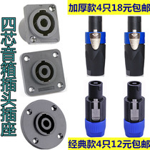 Professional four-core audio connector plug socket mother seat Sound Cable Canon connector power amplifier speaker Ohm head