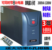 Shenzhen AOMS voltage stabilized UPS uninterrupted power supply MT2000VA1200W can take 8 computer single computer 1 hour